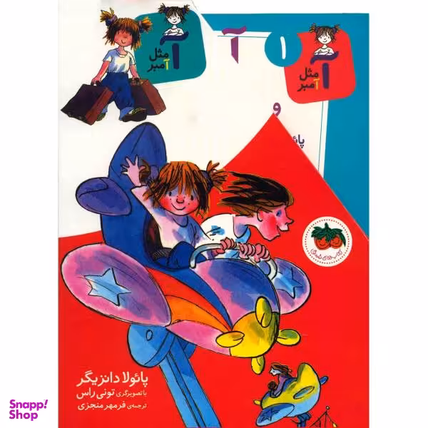 کتاب آ مثل آمبر / اثر پایولا دانزیگر - پنج جلدی