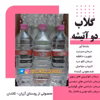 گلاب دو آتیشه - نیم لیتر