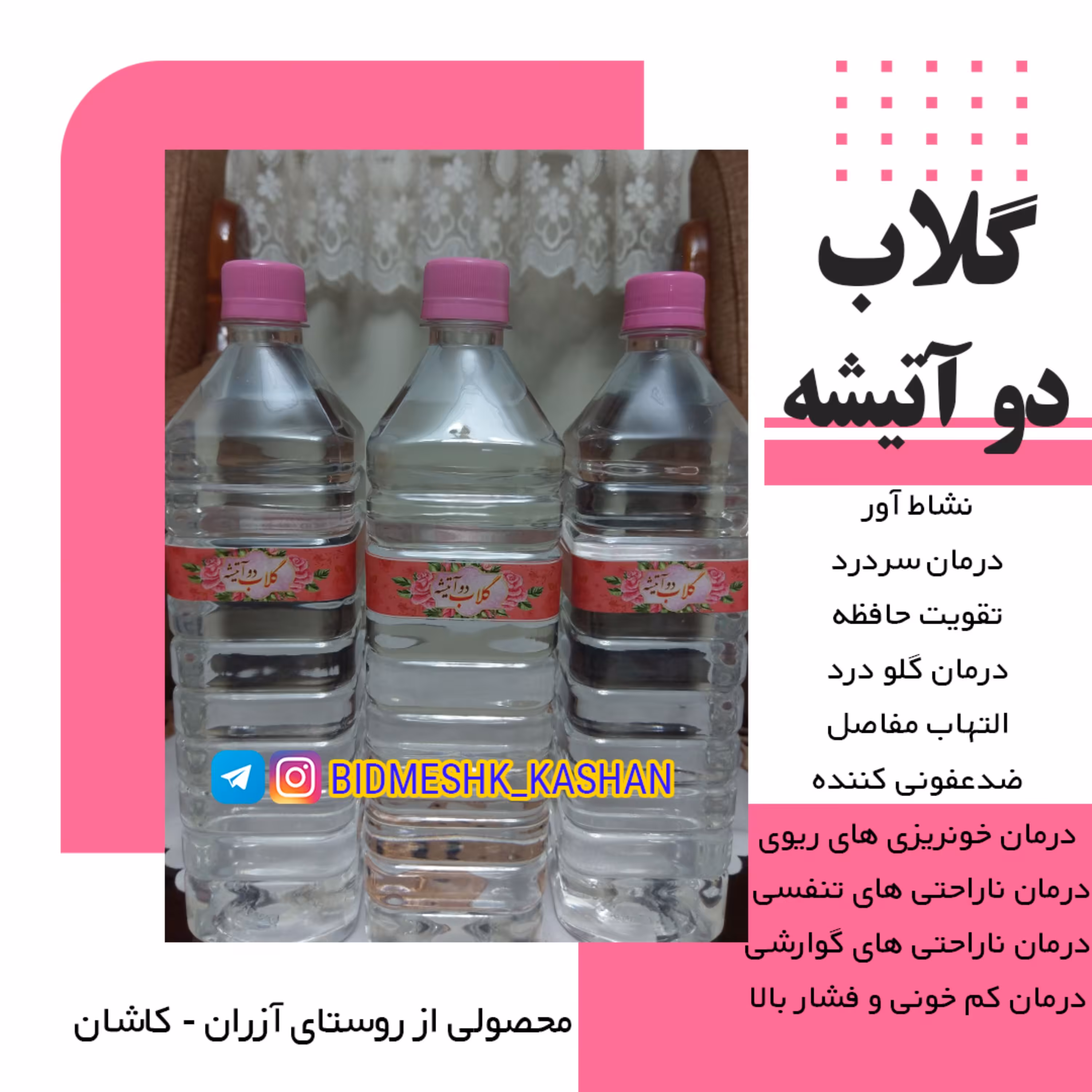 گلاب دو آتیشه - نیم لیتر