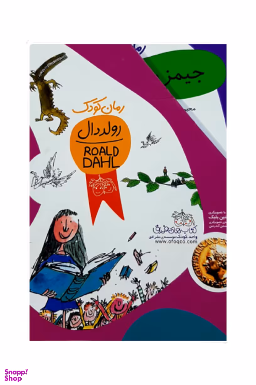کتاب پک رولدال کودک اثر رولد دال نشر افق