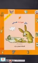 قیمت و خرید کتاب چی مثل چیه تو مثل خودت هستی | ایده بوک