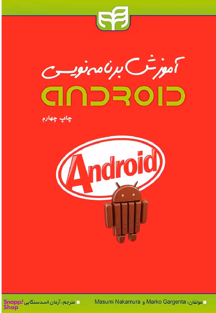 آموزش برنامه‌نویسی اندروید