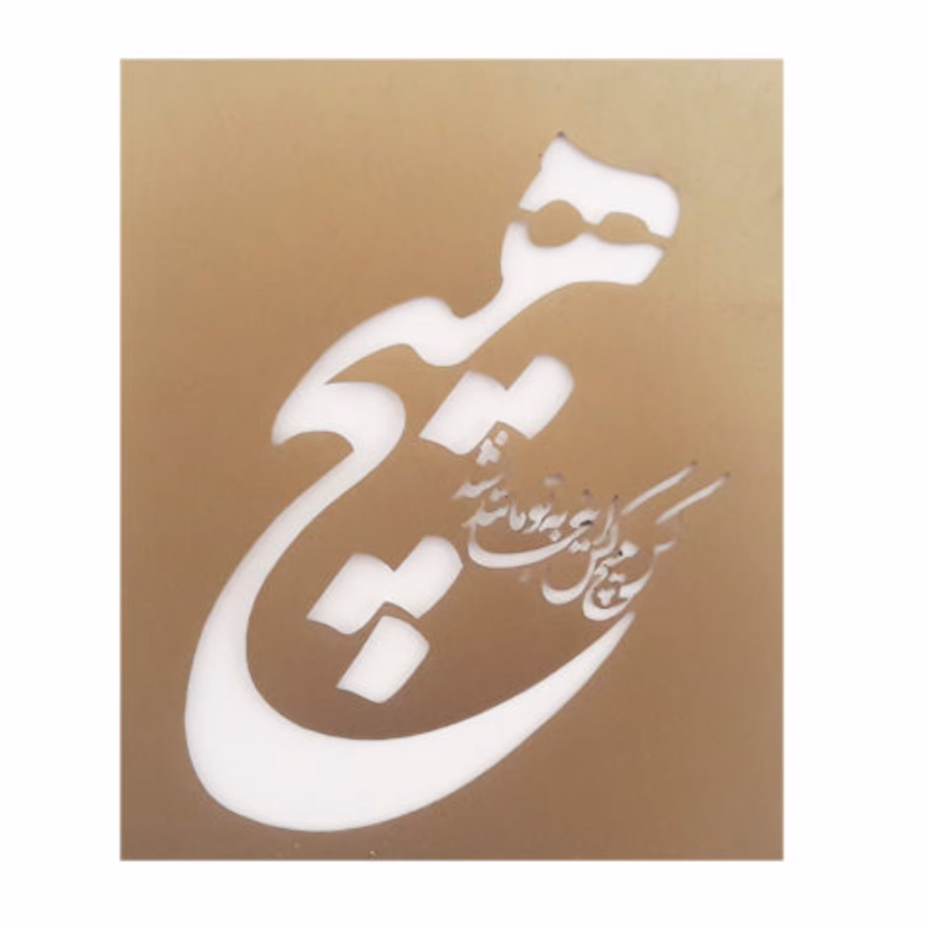 شابلون استنسیل طرح هیچ سایز 30در20