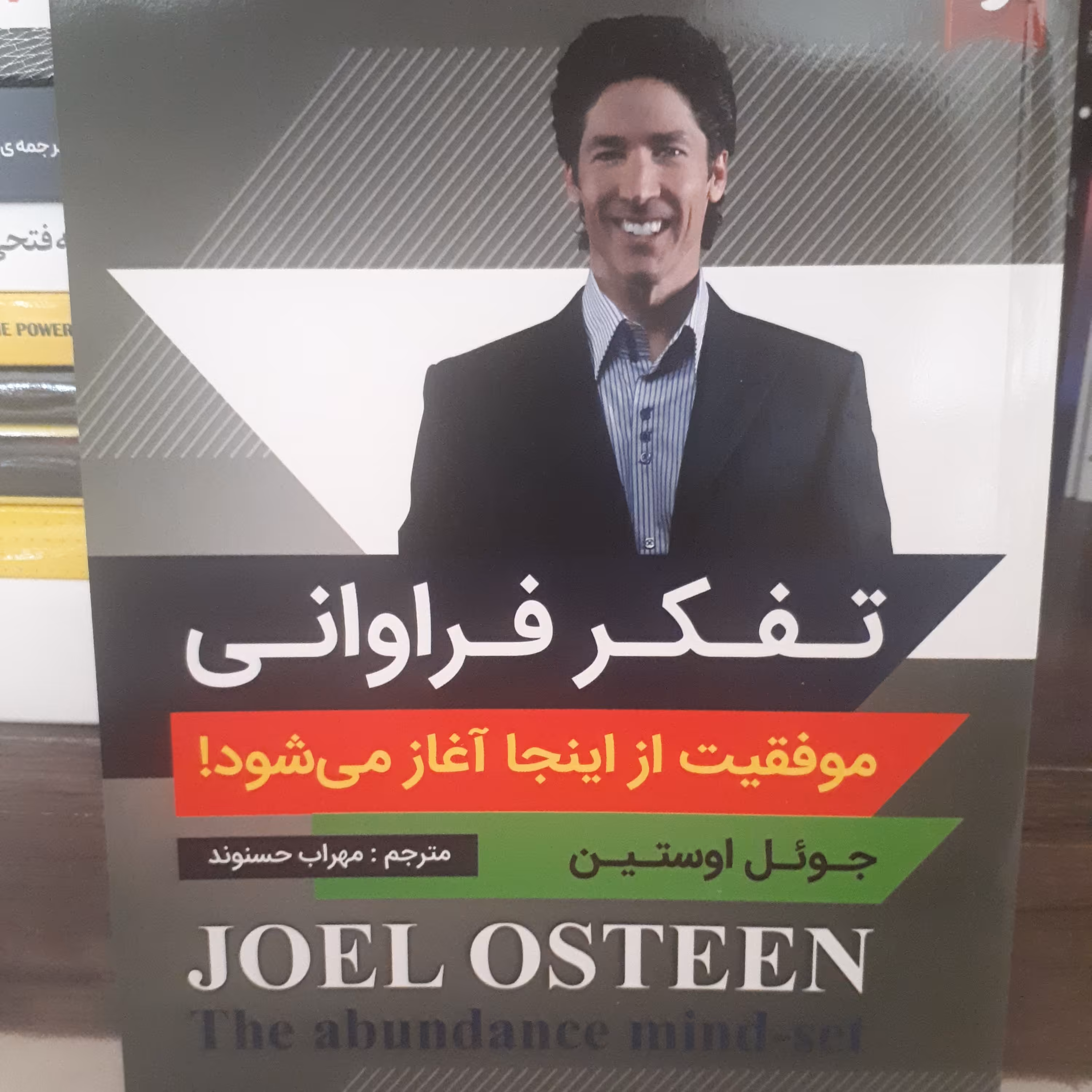 کتاب انگیزشی تفکر فراوانی اثر جوئل اوستین ترجمه مهراب حسنوند