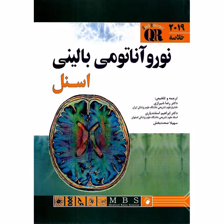 خلاصه نوروآناتومی بالینی اسنل 2019