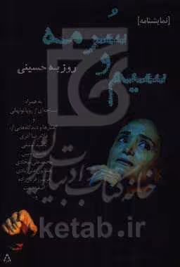 کتاب سیم و سرمه