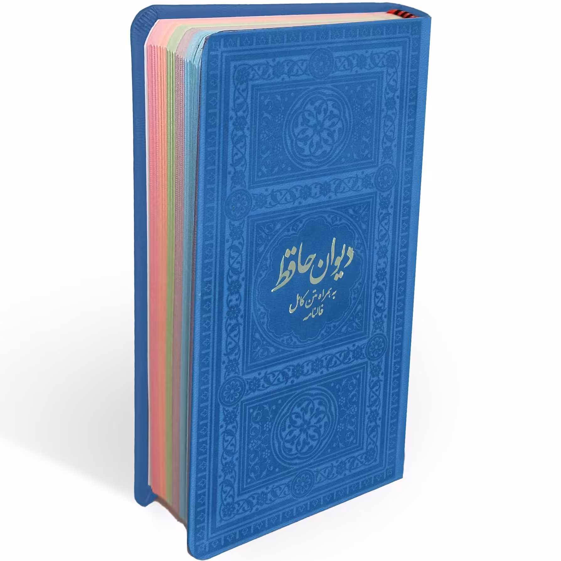 دیوان حافظ پالتویی به همراه متن کامل فالنامه(جلد رنگی )اثرحافظ شیرازی