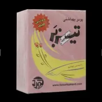پودر موبر تیزبر