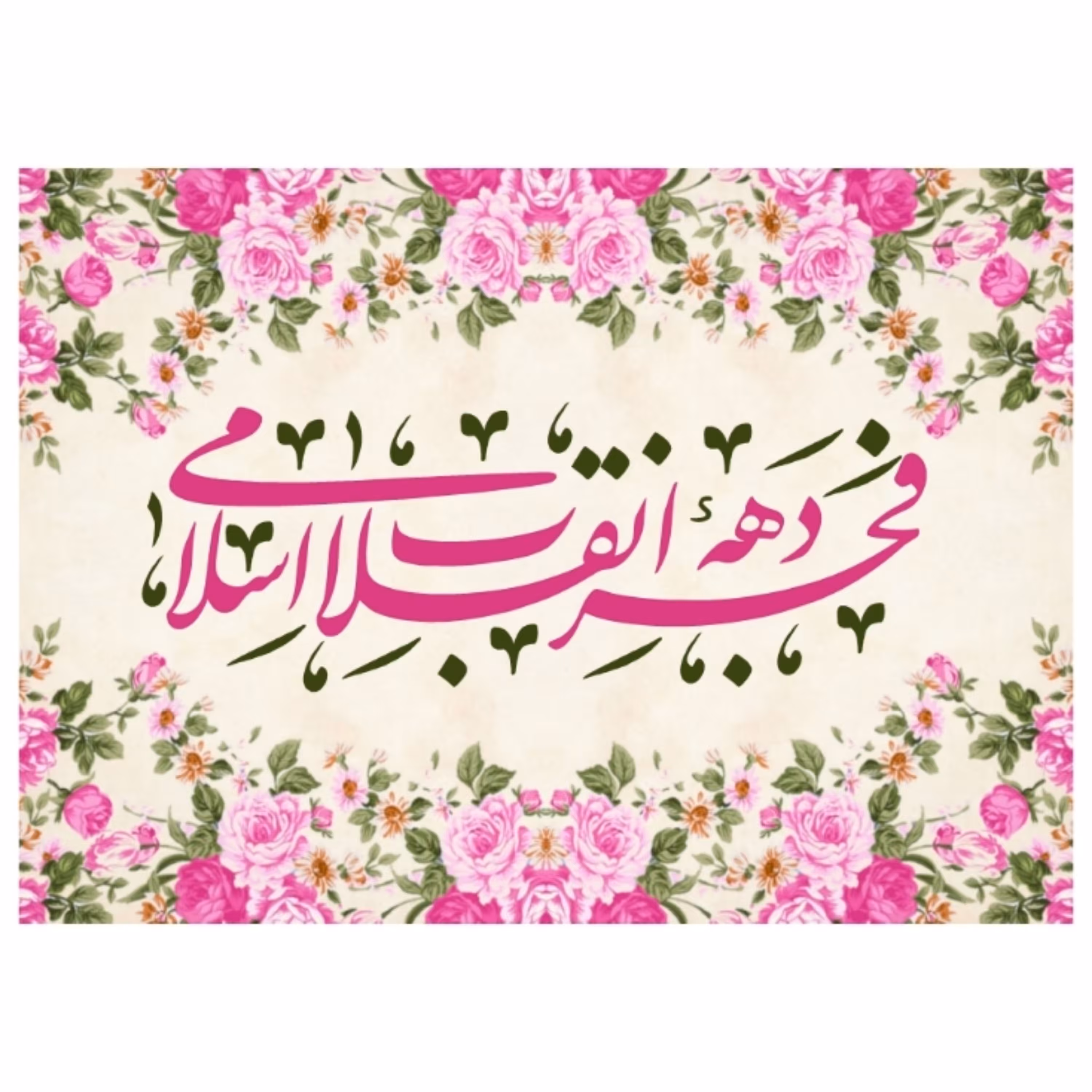 پرچم دهه فجر اندازه 100 در 75 کد 123-36-iri