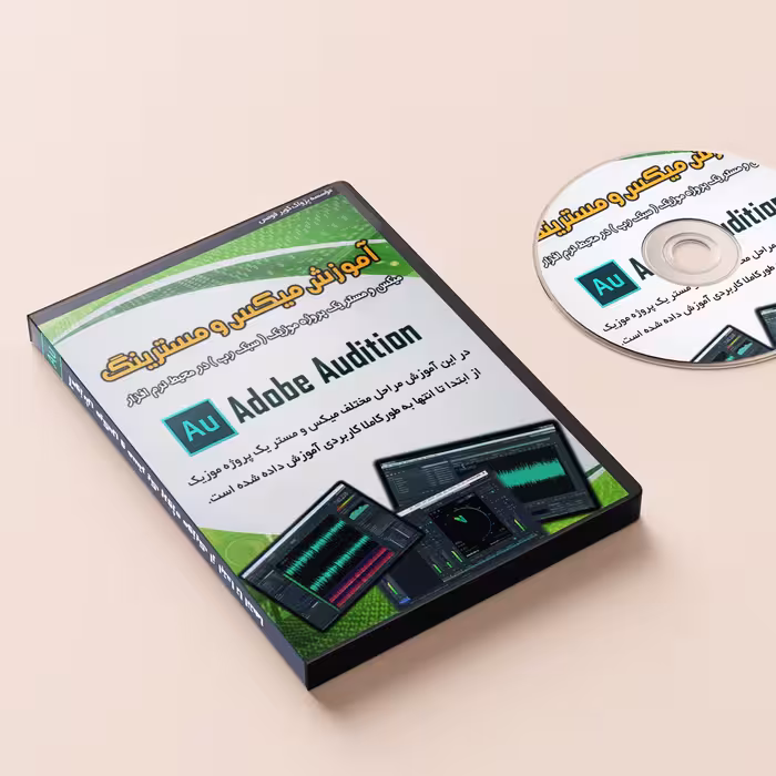 پکیج آموزش میکس و مستر سبک رپ با برنامه ادوبی اودیشن