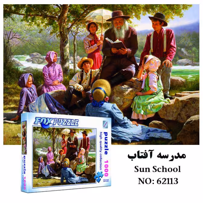 پازل 1000 تکه طرح مدرسه آفتاب برند فاکس ارسال رایگان 