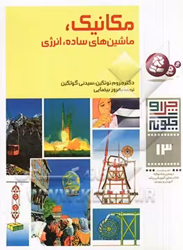 کتاب چرا و چگونه13