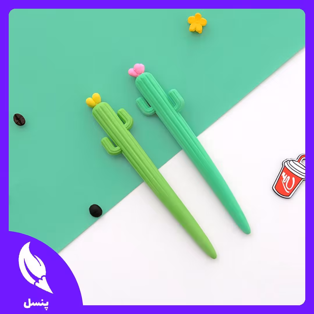 🌵 پاک‌کن کاکتوس 🌵

