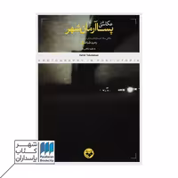 کتاب عکاسی در پسا آرمان شهر