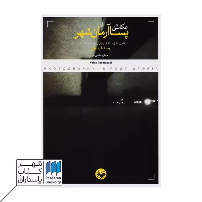کتاب عکاسی در پسا آرمان شهر