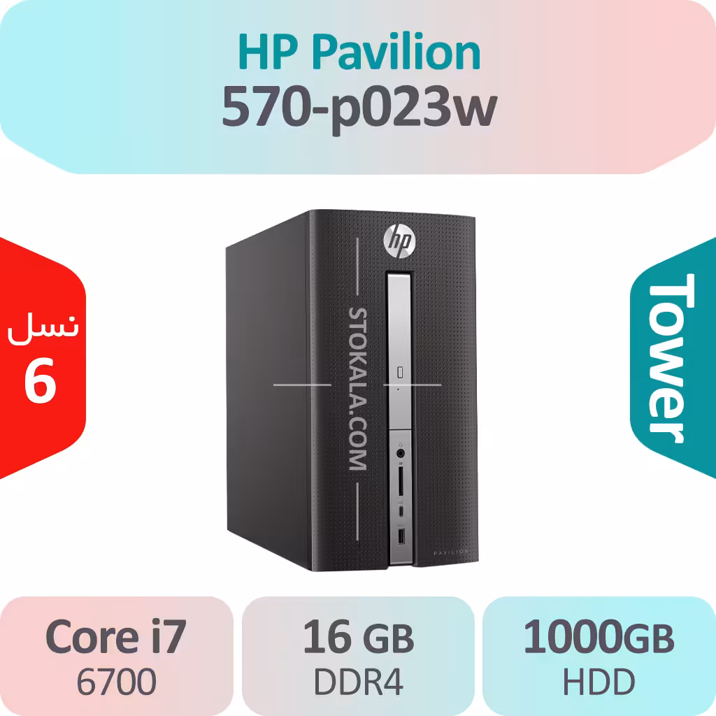 کیس استوک HP Pavilion 570-p023w i7 سایز مینی تاور