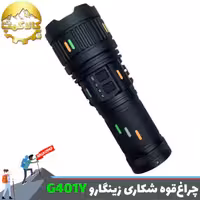 چراغ قوه شکاری زوم دار زینگارو مدل G401Y