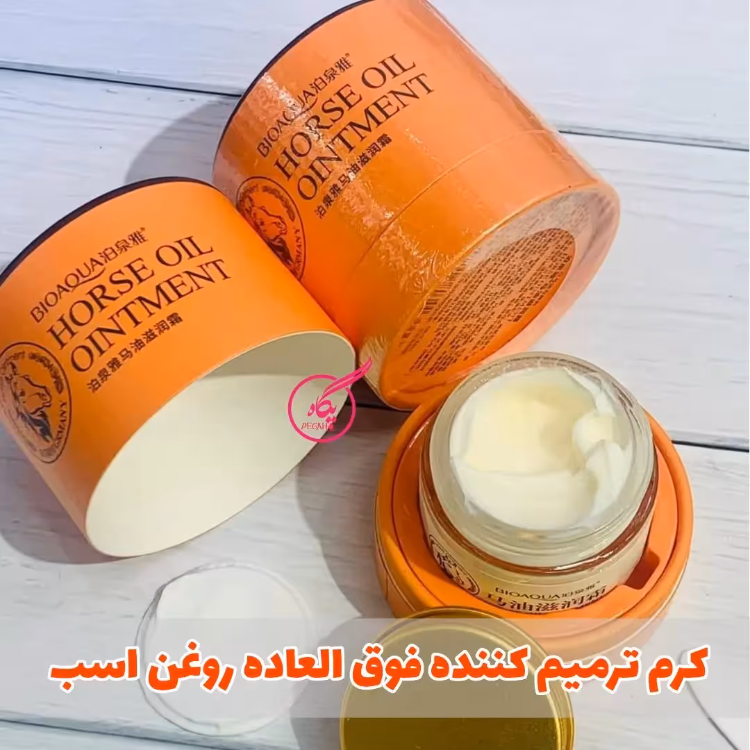 کرم روغن اسب کلاسیک بیواکوا