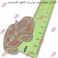 خط کش آتریکس مدل خودرو کد R1 طول 20 سانتیمتر 