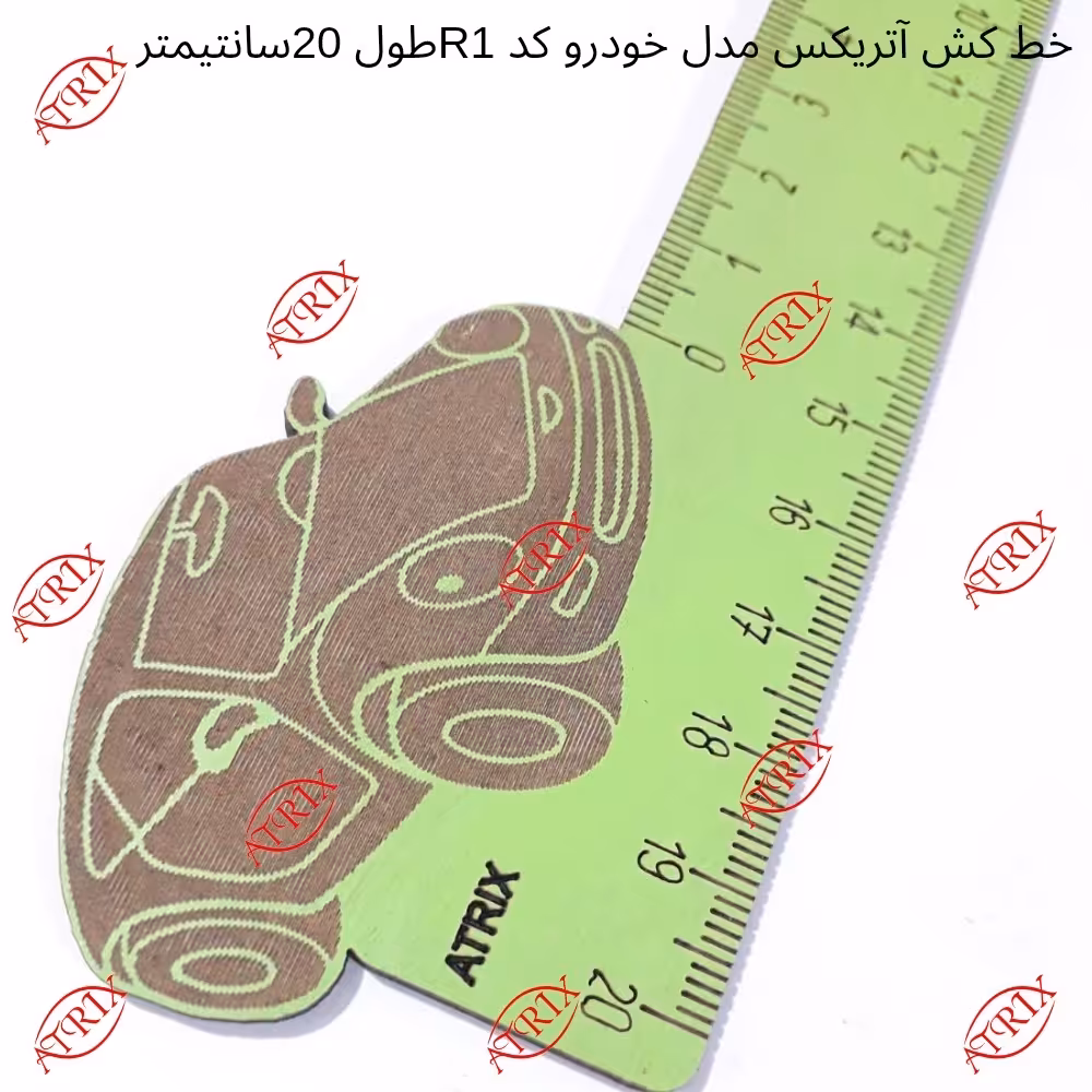 خط کش آتریکس مدل خودرو کد R1 طول 20 سانتیمتر 