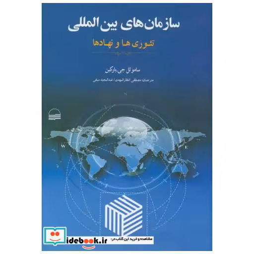 کتاب سازمان بین المللی