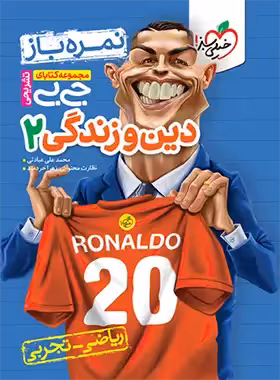 جیبی تشریحی دین و زندگی یازدهم خیلی سبز| چی بخونم