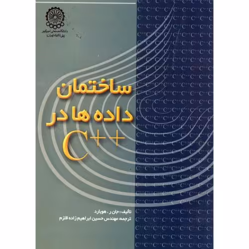 کتاب ساختمان داده ها در C