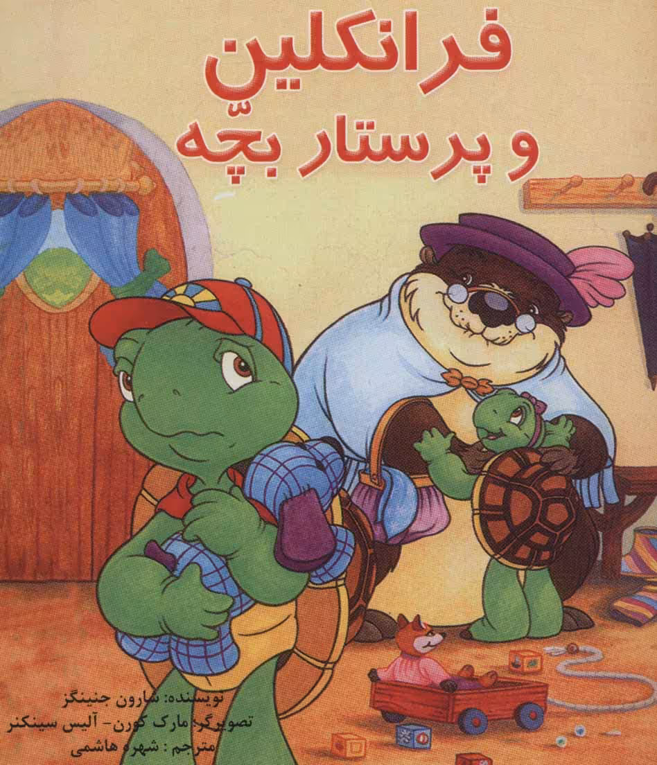 کتاب مجموعه فرانکلین 22 جلدی