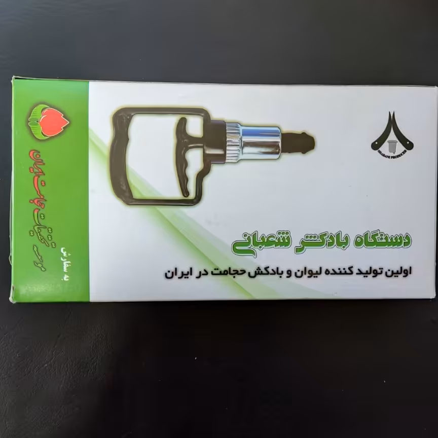 دستگاه بادکش دستی مقاوم و با کیفیت