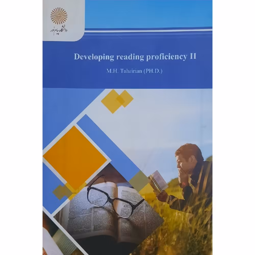 کتاب خواندن و درک مفاهیم 2 (Develping reading proficiency II) ( محمد حسن تحریریان )