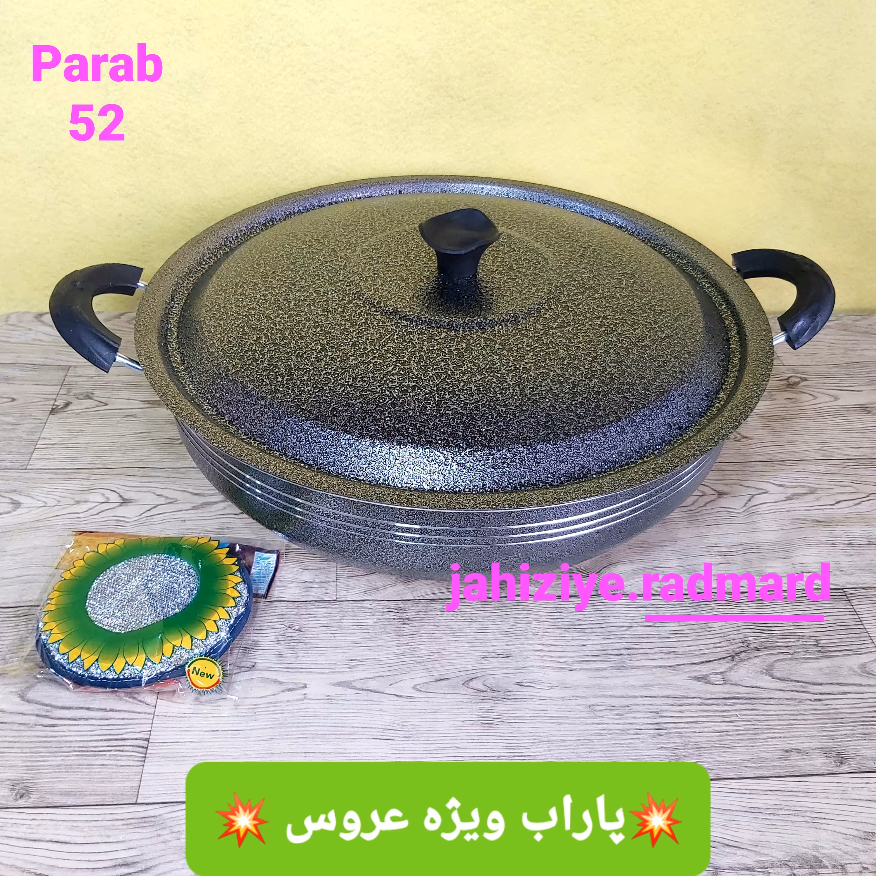 ماهیتابه 52 ویژه پاراب 