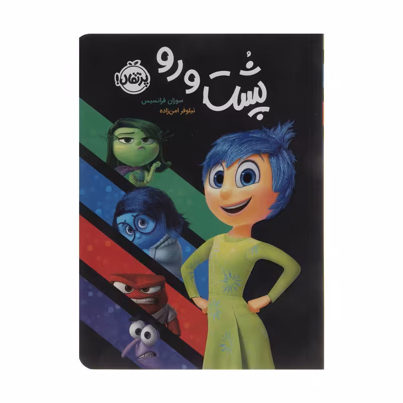 کتاب پشت و رو اثر سوزان فرانسیس