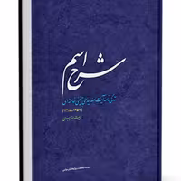 کتاب شرح اسم