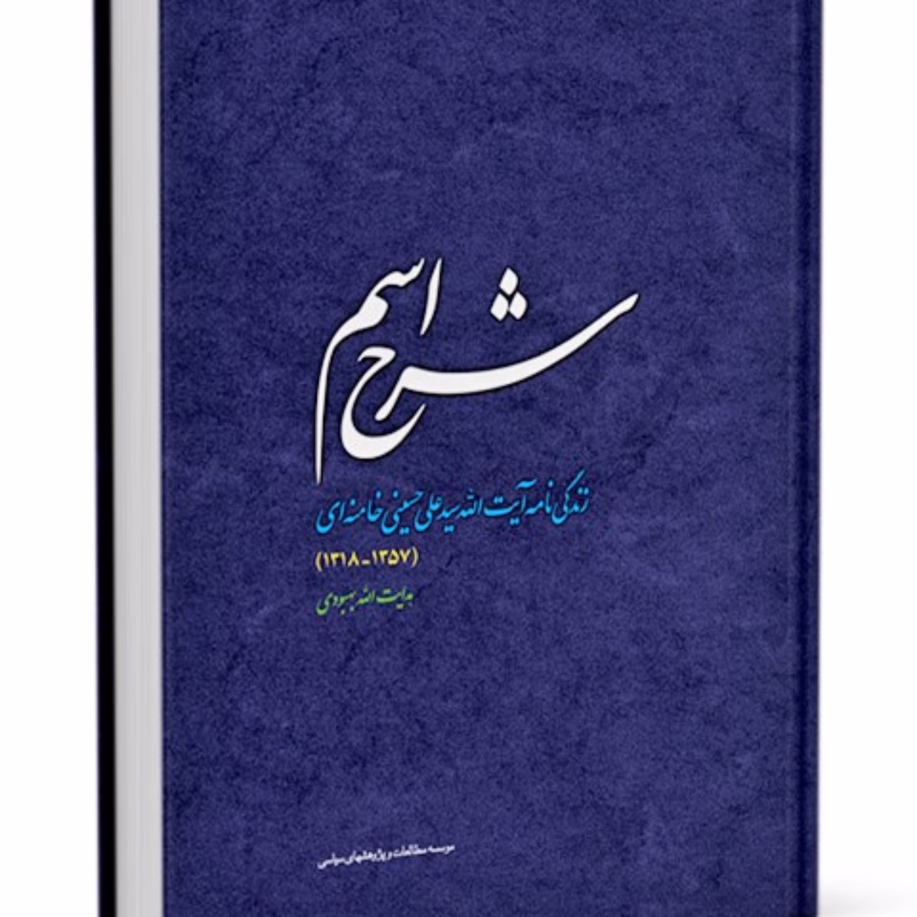 کتاب شرح اسم