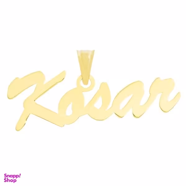 آویز گردنبند طلا 18 عیار زنانه طرح اسم کوثر کد UN017