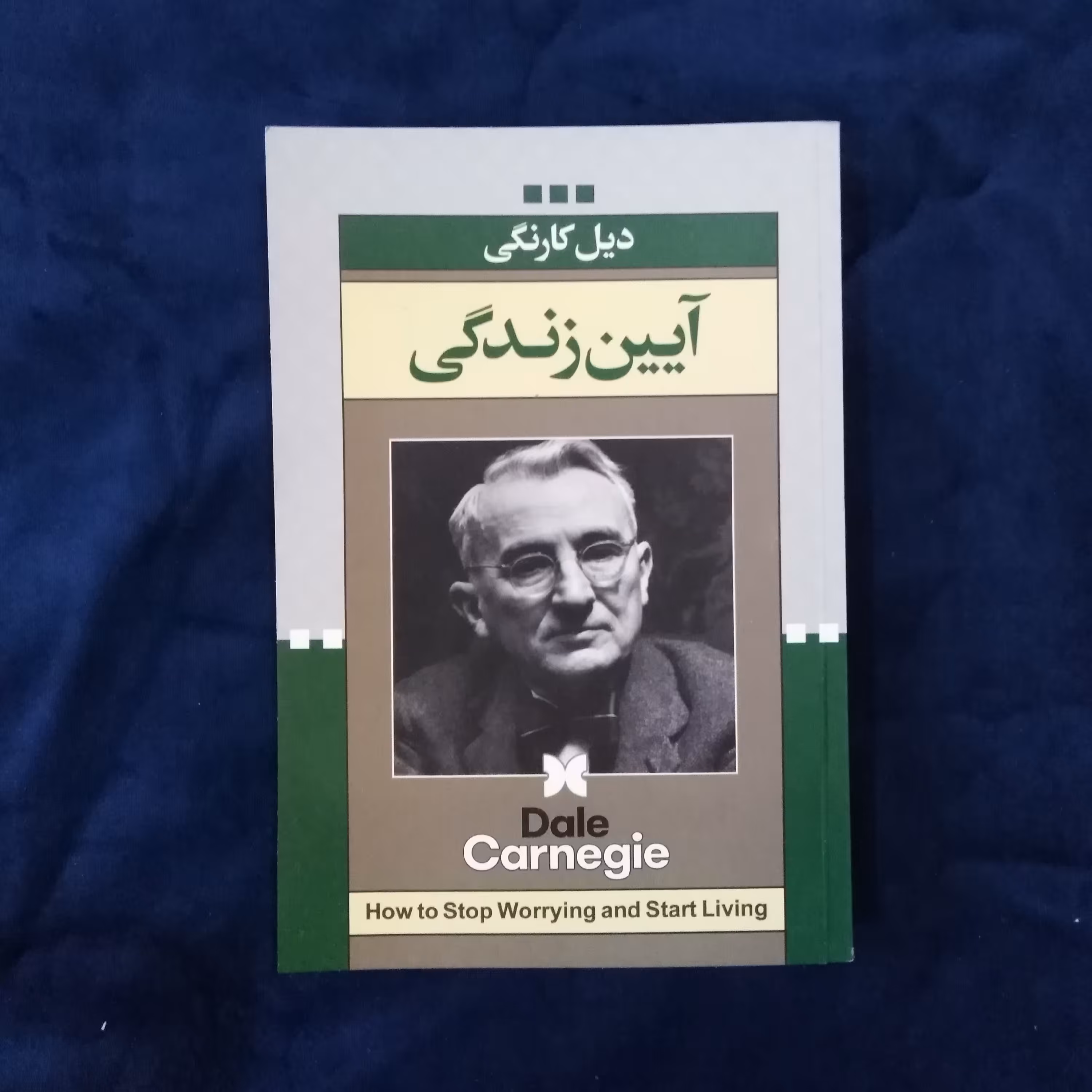 کتاب آیین زندگی