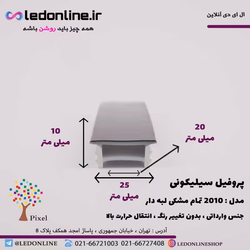 پروفیل سیلیکونی سایز 20 در 10 توکار تمام مشکی لبه دار