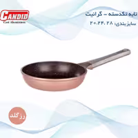 کد IRR09 تابه کاندید تک دسته سایز 20 رزگلد