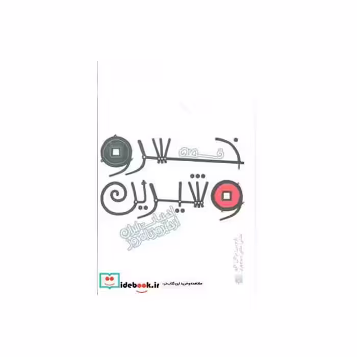 کتاب قصه خسرو و شیرین