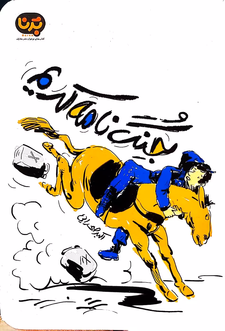 کتاب جنگ نامه کریم