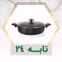 تابه سایز24 کارال مدل هاردآنادایزد-100٪ضد خط و خش- نچسب- 7سال ضمانت خط و خش 