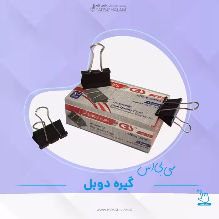 گیره دوبل سی بی اس سایز 15