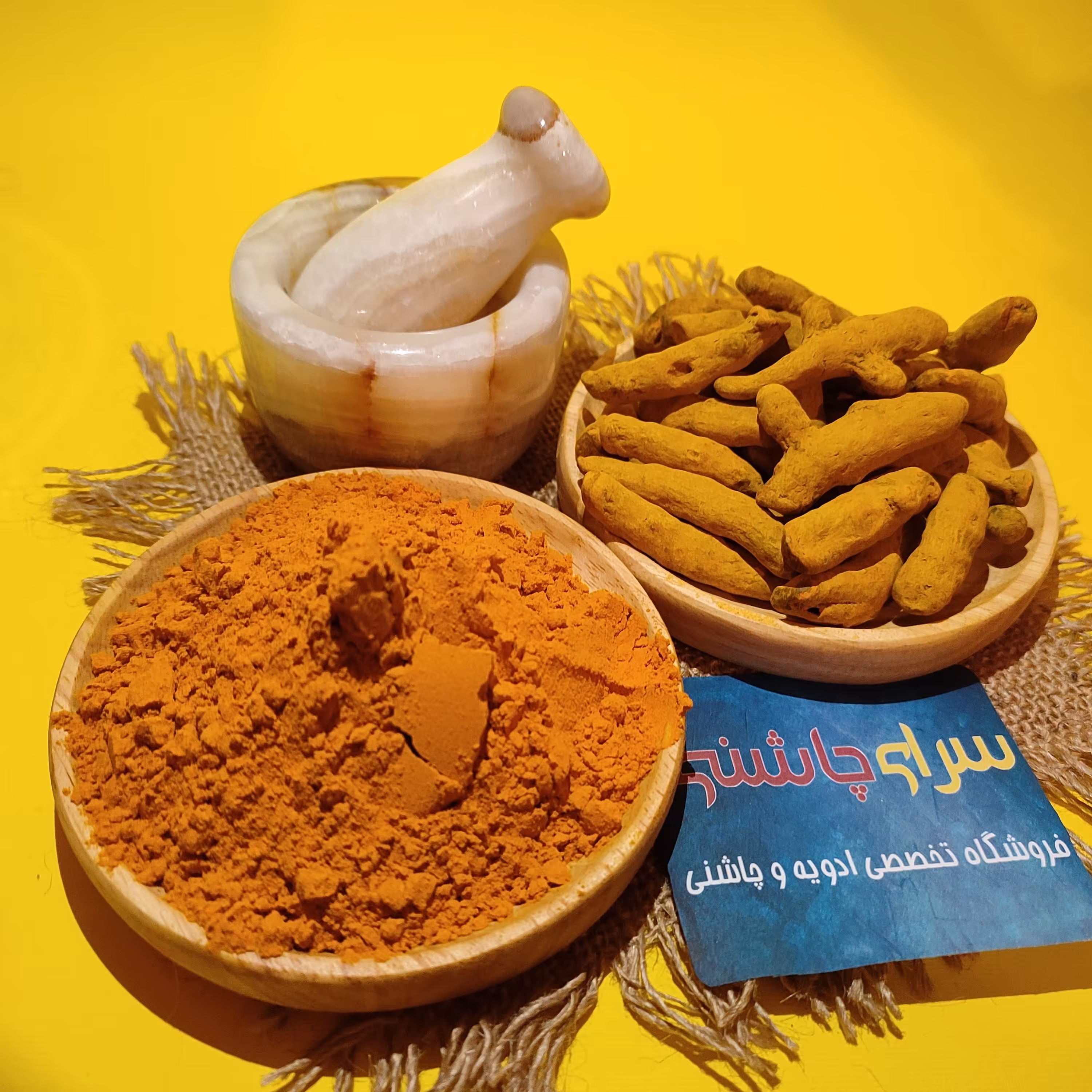 زردچوبه اعلاء بهترین زردچوبه موجود در بازار ایران (بسته100 گرمی)