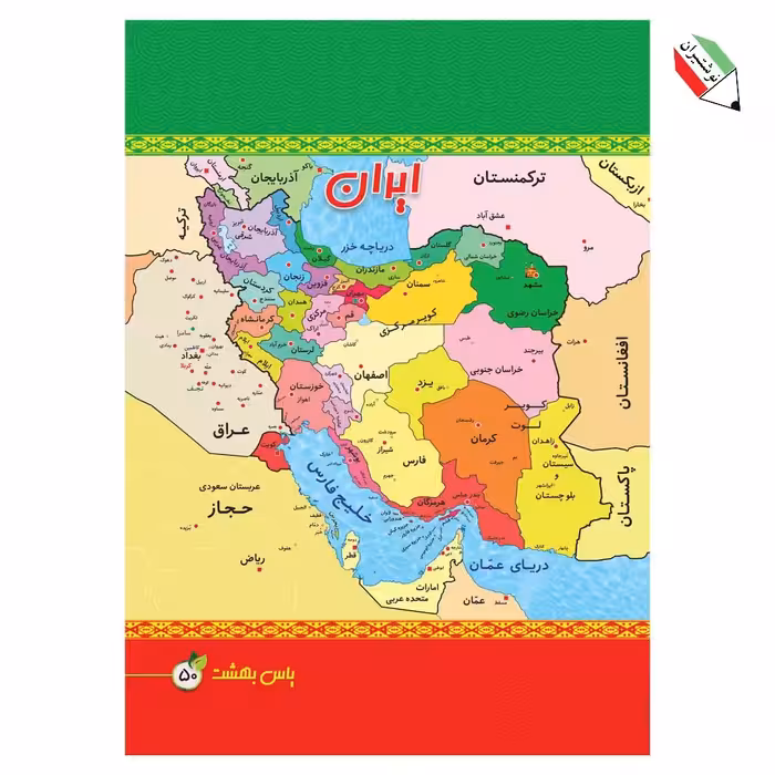 دفتر مشق ته چسب 50 برگ جلد مقوا گلاسه طرح نقشه ایران یاس بهشت 54407 و 63168