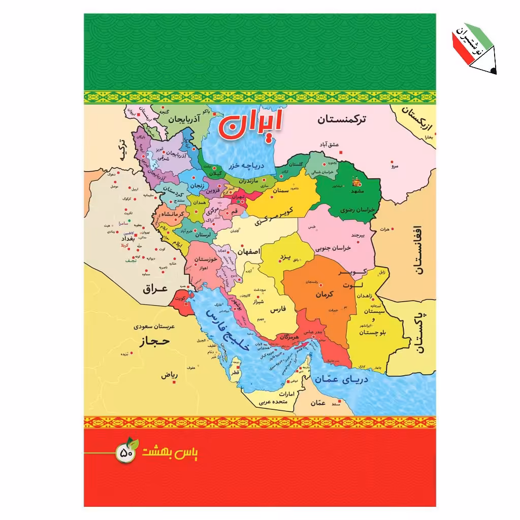 دفتر مشق ته چسب 50 برگ جلد مقوا گلاسه طرح نقشه ایران یاس بهشت 54407 و 63168