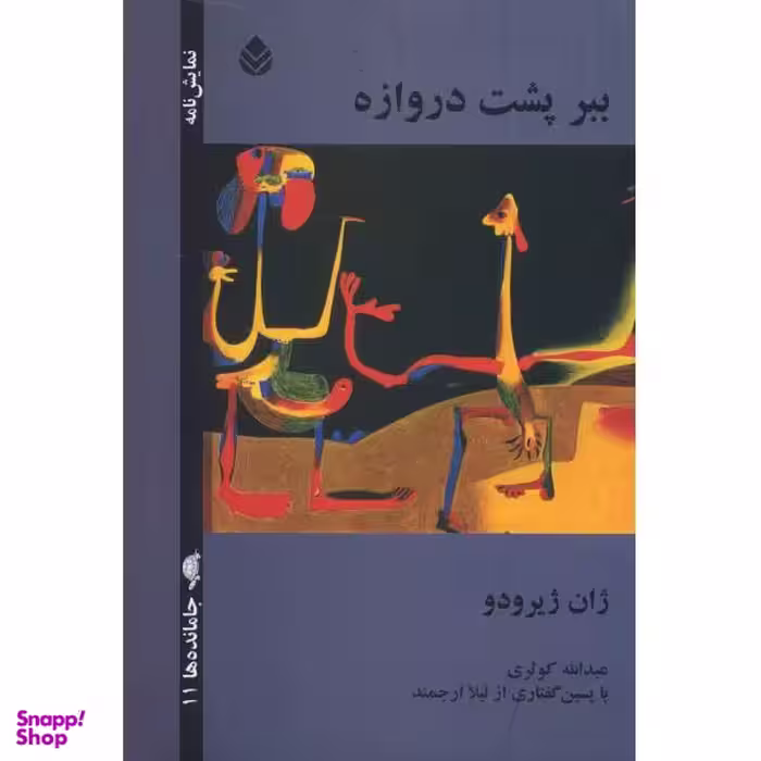 ببر پشت دروازه