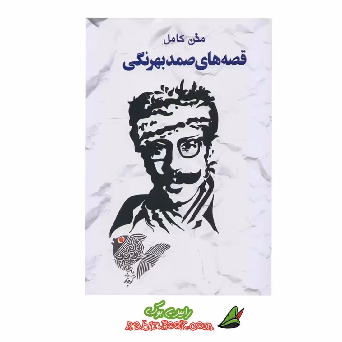 کتاب قصه های صمد بهرنگی متن کامل