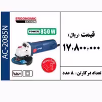 مینی فرز 115 میلیمتری 850 وات برند ACTIVE 
