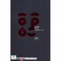 کتاب چهارسو 2