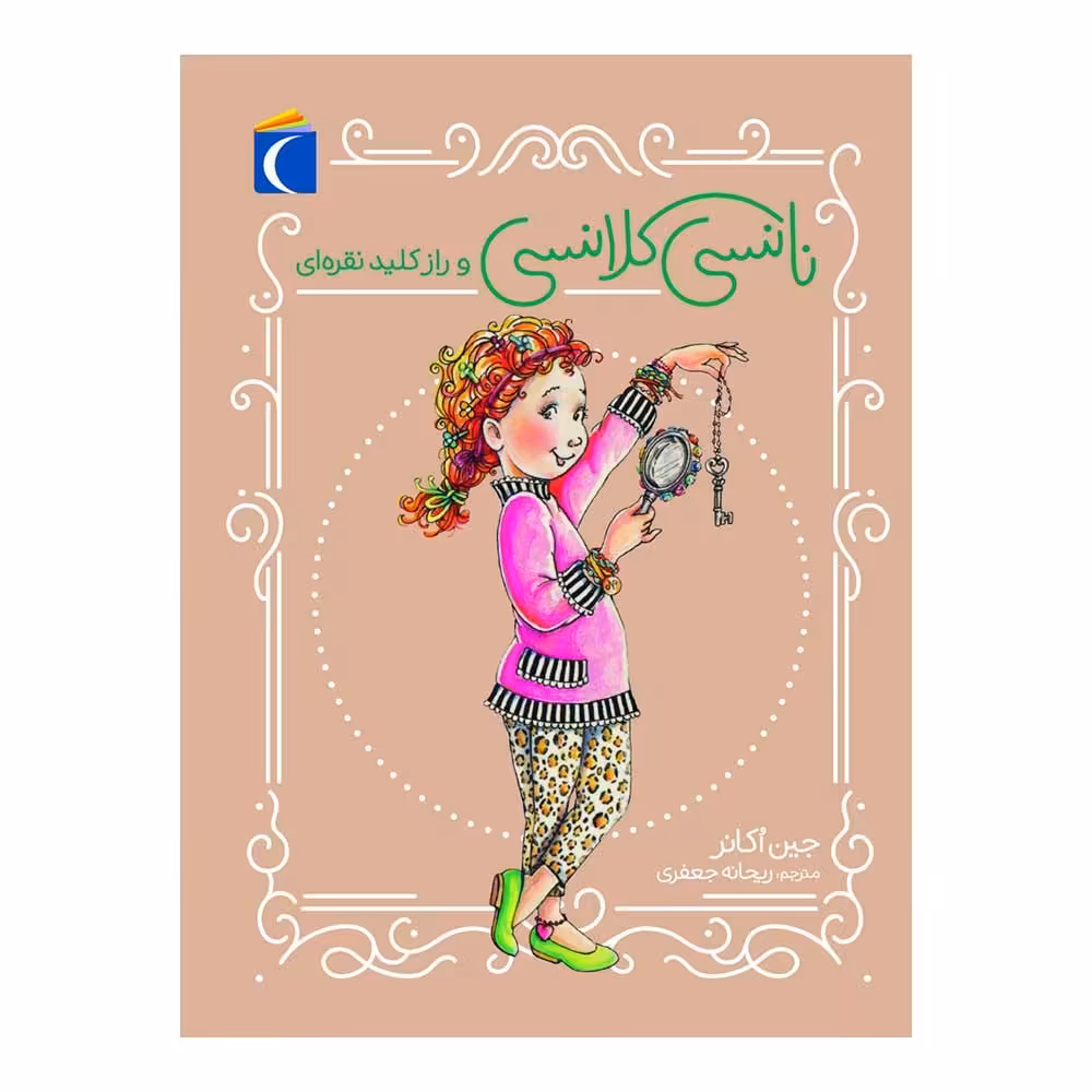 نانسی کلانسی و راز کلید نقره ای